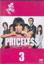 【バーゲンセール】【中古】DVD▼PRICELESS あるわけねぇだろ、んなもん! 3(第4話～第5話) レンタル落ち