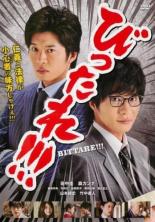 【バーゲンセール】【中古】DVD▼劇場版 びったれ!!! レンタル落ち