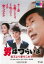 【バーゲンセール】【中古】DVD▼男はつらいよ 柴又より愛をこめて HDリマスター版 レンタル落ち 549円
