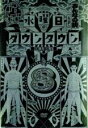 【バーゲンセール】【中古】DVD▼水曜日のダウンタウン 8 レンタル落ち
