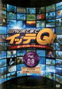 【バーゲンセール】【中古】DVD▼世界の果てまでイッテQ! 8 レンタル落ち