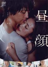 【中古】DVD▼昼顔▽レンタル落ち