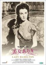 【バーゲンセール】【中古】DVD▼美女ありき 字幕のみ レンタル落ち