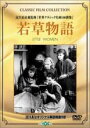【バーゲンセール】【中古】DVD▼若草物語 字幕のみ