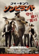 【バーゲンセール】【中古】DVD▼ウォーキング ゾンビランド 字幕のみ レンタル落ち