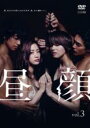 【中古】DVD▼昼顔 平日午後3時の恋人たち 3(第5話、第6話) レンタル落ち