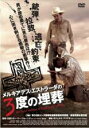 【バーゲンセール】【中古】DVD▼メルキアデス・エストラーダの3度の埋葬 レンタル落ち