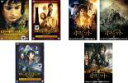 【バーゲンセール】全巻セット【中古】DVD▼ロード・オブ・ザ・リング 1、二つの塔、王の帰還 スペシャル・エクステンデッド・エディション + ホビット 思いがけ...