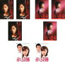【バーゲンセール】全巻セット【送料無料】【中古】DVD▼赤いシリーズ(8枚セット)赤い疑惑 石原さとみ主演 全3巻 + 赤い運命 綾瀬はるか主演 全3巻 + 赤...