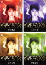 【バーゲンセール】全巻セット【送料無料】【中古】DVD▼七瀬ふたたび(4枚セット)対立概念、上位自我、心的力域、涅槃原則 レンタル落ち