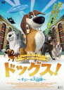 【バーゲンセール】【中古】DVD▼ドッグス! オジーの大冒険 レンタル落ち
