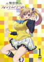 【バーゲンセール】【中古】DVD▼無彩限のファントム・ワールド 1(第1話、第2話) レンタル落ち