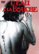 【バーゲンセール】【中古】DVD▼唇によだれ 字幕のみ レンタル落ち