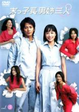 &nbsp;出　演&nbsp;深津絵里(高梨春子)／岡田准一(柏倉一郎)／賀来千香子(米山節子)／原田知世(柏倉和子)／小雪(柏倉幸子)／原田知世&nbsp;制作年、時間&nbsp;2003年&nbsp;91分&nbsp;製作国&nbsp;日本&nbsp;メーカー等&nbsp;アミューズソフト&nbsp;ジャンル&nbsp;邦画／TVドラマ／コメディ／人情喜劇&nbsp;&nbsp;【コメディ 爆笑 笑える 楽しい】&nbsp;カテゴリー&nbsp;DVD&nbsp;入荷日&nbsp;【2025-07-06】【あらすじ】2003年10月よりTBS系で放映されたV6の岡田准一主演によるホームドラマ第5弾。一筋縄ではいかない家族のゴタゴタで、相変わらず波乱万丈の結婚生活を送る春子と一朗。そんな2人にハッピーエンドは訪れるのだろうか。第9話と最終話第10話を収録。レンタル落ち商品のため、ディスク、ジャケットに管理シールが貼ってあります。