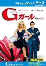 【中古】Blu-ray▼Gガール 破壊的な彼女 ブルーレイディスク▽レンタル落ち