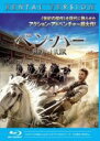 【バーゲンセール】【中古】Blu-ray▼ベン・ハー ブルーレイディスク レンタル落ち
