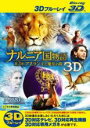 【バーゲンセール】【中古】Blu-ray▼ナルニア国物語 第3章 アスラン王と魔法の島 3D ブルーレイディスク レンタル落ち