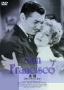 【バーゲンセール】【中古】DVD▼桑港 サンフランシスコ 字幕のみ レンタル落ち