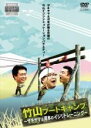 【バーゲンセール】【中古】DVD▼竹山ブートキャンプ!ザキヤマ&河本のイジリトレーニング レンタル落ち