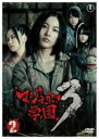 【バーゲンセール】【中古】DVD▼マジすか学園3 Vol.2(第4話〜第6話) レンタル落ち
