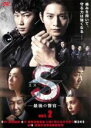 【バーゲンセール】【中古】DVD▼S 最後の警官 2(第2話、第3話) レンタル落ち