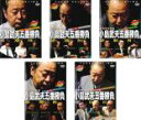 【バーゲンセール】全巻セット【送料無料】【中古】DVD▼ミスター麻雀 小島武夫 五番勝負(5枚セット)其の一、二、三、四、五 レンタル落ち