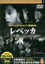 【バーゲンセール】【中古】DVD▼レベッカ 字幕のみ