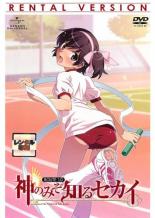 Rakuten - 【処分特価・未検品・未清掃】【中古】DVD▼神のみぞ知るセカイ ROUTE 1.0(第1話、第2話) レンタル落ち