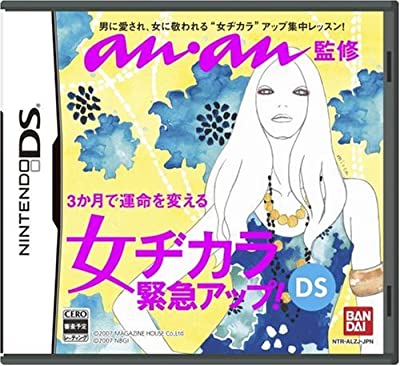 anan監修 女ヂカラ緊急アップ!DS/DS(中古)