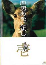 【中古】 鹿男あをによし（5巻セット） [レンタル落ち] [DVD]