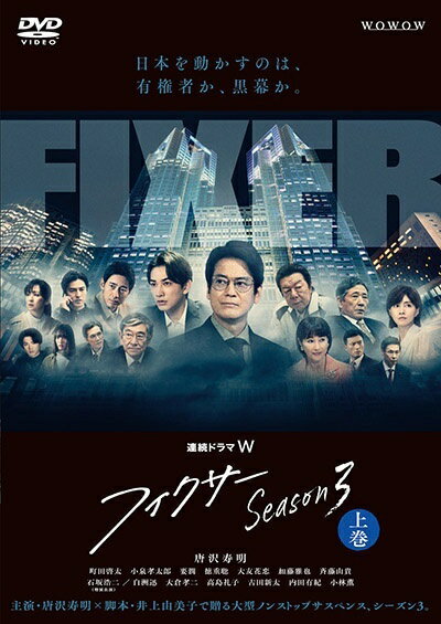 【中古】 連続ドラマW フィクサー Season3 (3巻セット) [レンタル落ち] [DVD]