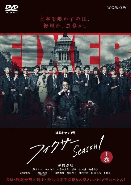 【中古】 連続ドラマW フィクサー Season1 (3巻セット) [レンタル落ち] [DVD]