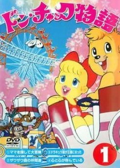 楽天市場】ドンチャック物語 dvd－boxの通販