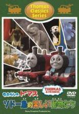 ◆商品説明◆ 商品名 【中古】 きかんしゃトーマス クラシックシリーズ ソドー島の楽しい動物たち [レンタル落ち] [DVD] JAN 4905370628334 型番 FT62833 ご確認ください 状態「中古：やや傷や汚れあり」 ●レンタル店で使用されていた中古品です。 ●ディスクは不織布ケースに入れ、ジャケットとともに送付いたします。 ※商品に【ジャケットなし】などの表記がある場合はタイトル表記の状態での送付となります。 ●ディスクは不織布ケースに入れ、ジャケットとともに送付いたします。 ●鑑賞用で販売させて頂いております。あまりに神経質な方、完璧を求められる方はご購入をお控え下さい。 ●ジャケット(紙)には、バーコード・管理用シール等が貼ってある場合があります。 ●ジャケット(紙)には、日焼け箇所がある場合があります。完璧を求められる方はご購入をお控え下さい。 ●店舗や他サイトでも販売している為、在庫切れの場合はキャンセルとさせて頂きます。予めご了承下さい。【中古】 きかんしゃトーマス クラシックシリーズ ソドー島の楽しい動物たち [レンタル落ち] [DVD] [DVD/Blu-rayレンタルアップDVDアニメ/キッズアニメ/カ行]