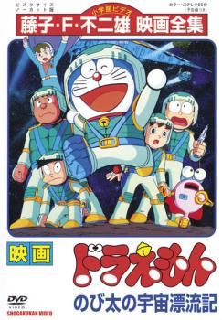 ◆商品説明◆ 商品名 【中古】 映画 ドラえもん のび太の宇宙漂流記 [レンタル落ち] [DVD] JAN 4988104028808 型番 SDV15198R ご確認ください 状態「中古：やや傷や汚れあり」 ●レンタル店で使用されていた中古品です。 ●ディスクは不織布ケースに入れ、ジャケットとともに送付いたします。 ※商品に【ジャケットなし】などの表記がある場合はタイトル表記の状態での送付となります。 ●ディスクは不織布ケースに入れ、ジャケットとともに送付いたします。 ●鑑賞用で販売させて頂いております。あまりに神経質な方、完璧を求められる方はご購入をお控え下さい。 ●ジャケット(紙)には、バーコード・管理用シール等が貼ってある場合があります。 ●ジャケット(紙)には、日焼け箇所がある場合があります。完璧を求められる方はご購入をお控え下さい。 ●店舗や他サイトでも販売している為、在庫切れの場合はキャンセルとさせて頂きます。予めご了承下さい。【中古】 映画 ドラえもん のび太の宇宙漂流記 [レンタル落ち] [DVD] [アニメ]