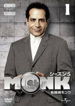 【中古】 名探偵 モンク MONK シーズン5 (8巻セット) [レンタル落ち] [DVD]