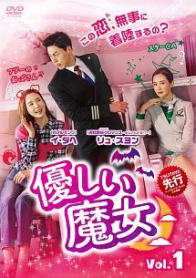 ◆商品説明◆ 商品名 【中古】 優しい魔女 (15巻セット) 【字幕】 [レンタル落ち] [DVD] JAN 4949478803873 型番 PLNK10387 ご確認ください 状態「中古：やや傷や汚れあり」 ●レンタル店で使用されていた中古品です。」 ●当店で取り扱いを行っている、中古DVD、中古ブルーレイ、中古CDはすべて「ケース無し」になります。」 ●ディスクは不織布ケースに入れ、ジャケットとともに送付いたします。」 ●鑑賞用で販売させて頂いております。あまりに神経質な方、完璧を求められる方はご購入をお控え下さい。」 ●ジャケット(紙)には、バーコード・管理用シール等が貼ってある場合があります。」 ●ジャケット(紙)には、日焼け箇所がある場合があります。完璧を求められる方はご購入をお控え下さい。」 ●店舗や他サイトでも販売している為、在庫切れの場合はキャンセルとさせて頂きます。予めご了承下さい。」【中古】 優しい魔女 (15巻セット) 【字幕】 [レンタル落ち] [DVD] [アジア][韓流]