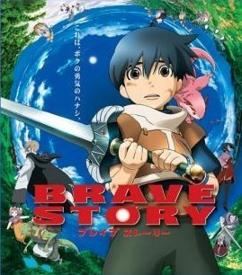 【中古】 ブレイブ ストーリー [レンタル落ち] [Blu-ray] [ブルーレイ]