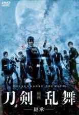 ◆商品説明◆ 商品名 【中古】 映画 刀剣乱舞 継承 [レンタル落ち] [DVD] JAN 4988104121486 型番 TDV29148R ご確認ください 状態「中古：やや傷や汚れあり」 ●レンタル店で使用されていた中古品です。」 ●当店で取り扱いを行っている、中古DVD、中古ブルーレイ、中古CDはすべて「ケース無し」になります。」 ●ディスクは不織布ケースに入れ、ジャケットとともに送付いたします。」 ●鑑賞用で販売させて頂いております。あまりに神経質な方、完璧を求められる方はご購入をお控え下さい。」 ●ジャケット(紙)には、バーコード・管理用シール等が貼ってある場合があります。」 ●ジャケット(紙)には、日焼け箇所がある場合があります。完璧を求められる方はご購入をお控え下さい。」 ●店舗や他サイトでも販売している為、在庫切れの場合はキャンセルとさせて頂きます。予めご了承下さい。」【中古】 映画 刀剣乱舞 継承 [レンタル落ち] [DVD] [邦画][映画]