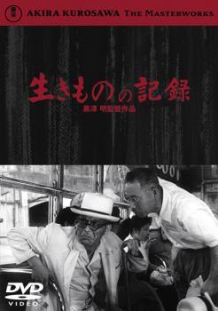 ◆商品説明◆ 商品名 【中古】 生きものの記録 [レンタル落ち] [DVD] JAN 4988104025043 型番 TDV2797R ご確認ください 状態「中古：やや傷や汚れあり」 ●レンタル店で使用されていた中古品です。 ●ディスクは不織布ケースに入れ、ジャケットとともに送付いたします。 ※商品に【ジャケットなし】などの表記がある場合はタイトル表記の状態での送付となります。 ●ディスクは不織布ケースに入れ、ジャケットとともに送付いたします。 ●鑑賞用で販売させて頂いております。あまりに神経質な方、完璧を求められる方はご購入をお控え下さい。 ●ジャケット(紙)には、バーコード・管理用シール等が貼ってある場合があります。 ●ジャケット(紙)には、日焼け箇所がある場合があります。完璧を求められる方はご購入をお控え下さい。 ●店舗や他サイトでも販売している為、在庫切れの場合はキャンセルとさせて頂きます。予めご了承下さい。【中古】 生きものの記録 [レンタル落ち] [DVD] [DVD/Blu-rayレンタルアップDVD邦画ドラマ]
