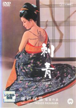 ◆商品説明◆ 商品名 【中古】 刺青 [レンタル落ち] [DVD] JAN 4988111811509 型番 DABP1150 ご確認ください 状態「中古：やや傷や汚れあり」 ●レンタル店で使用されていた中古品です。」 ●当店で取り扱いを行っている、中古DVD、中古ブルーレイ、中古CDはすべて「ケース無し」になります。」 ●ディスクは不織布ケースに入れ、ジャケットとともに送付いたします。」 ●鑑賞用で販売させて頂いております。あまりに神経質な方、完璧を求められる方はご購入をお控え下さい。」 ●ジャケット(紙)には、バーコード・管理用シール等が貼ってある場合があります。」 ●ジャケット(紙)には、日焼け箇所がある場合があります。完璧を求められる方はご購入をお控え下さい。」 ●店舗や他サイトでも販売している為、在庫切れの場合はキャンセルとさせて頂きます。予めご了承下さい。」【中古】 刺青 [レンタル落ち] [DVD] [邦画][映画]