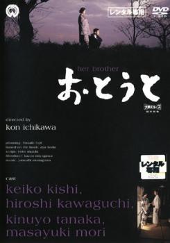 【中古】 おとうと [レンタル落ち] [DVD] DABP1217