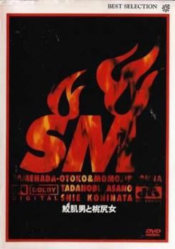 ◆商品説明◆ 商品名 ★【中古】 鮫肌男と桃尻 [レンタル落ち] [DVD] JAN 4933364660060 型番 TBDR1006 ご確認ください 状態「中古：やや傷や汚れあり」 ●レンタル店で使用されていた中古品です。」 ●当店で取り扱いを行っている、中古DVD、中古ブルーレイ、中古CDはすべて「ケース無し」になります。」 ●ディスクは不織布ケースに入れ、ジャケットとともに送付いたします。」 ●鑑賞用で販売させて頂いております。あまりに神経質な方、完璧を求められる方はご購入をお控え下さい。」 ●ジャケット(紙)には、バーコード・管理用シール等が貼ってある場合があります。」 ●ジャケット(紙)には、日焼け箇所がある場合があります。完璧を求められる方はご購入をお控え下さい。」 ●店舗や他サイトでも販売している為、在庫切れの場合はキャンセルとさせて頂きます。予めご了承下さい。」★【中古】 鮫肌男と桃尻 [レンタル落ち] [DVD] [邦画][映画]