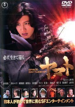 ◆商品説明◆ 商品名 【中古】 SPACE BATTLESHIP ヤマト [レンタル落ち] [DVD] JAN 4988104067098 型番 TDV21209R ご確認ください 状態「中古：やや傷や汚れあり」 ●レンタル店で使用されていた中古品です。」 ●当店で取り扱いを行っている、中古DVD、中古ブルーレイ、中古CDはすべて「ケース無し」になります。」 ●ディスクは不織布ケースに入れ、ジャケットとともに送付いたします。」 ●鑑賞用で販売させて頂いております。あまりに神経質な方、完璧を求められる方はご購入をお控え下さい。」 ●ジャケット(紙)には、バーコード・管理用シール等が貼ってある場合があります。」 ●ジャケット(紙)には、日焼け箇所がある場合があります。完璧を求められる方はご購入をお控え下さい。」 ●店舗や他サイトでも販売している為、在庫切れの場合はキャンセルとさせて頂きます。予めご了承下さい。」【中古】 SPACE BATTLESHIP ヤマト [レンタル落ち] [DVD] [邦画][映画]