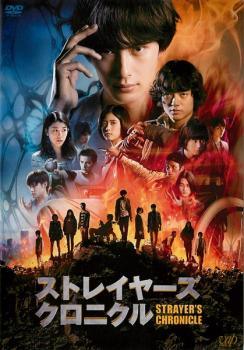 ◆商品説明◆ 商品名 【中古】 ストレイヤーズ クロニクル [レンタル落ち] [DVD] JAN 4988021024884 型番 VPBT2488 ご確認ください 状態「中古：やや傷や汚れあり」 ●レンタル店で使用されていた中古品です。」 ●当店で取り扱いを行っている、中古DVD、中古ブルーレイ、中古CDはすべて「ケース無し」になります。」 ●ディスクは不織布ケースに入れ、ジャケットとともに送付いたします。」 ●鑑賞用で販売させて頂いております。あまりに神経質な方、完璧を求められる方はご購入をお控え下さい。」 ●ジャケット(紙)には、バーコード・管理用シール等が貼ってある場合があります。」 ●ジャケット(紙)には、日焼け箇所がある場合があります。完璧を求められる方はご購入をお控え下さい。」 ●店舗や他サイトでも販売している為、在庫切れの場合はキャンセルとさせて頂きます。予めご了承下さい。」【中古】 ストレイヤーズ クロニクル [レンタル落ち] [DVD] [邦画][映画]