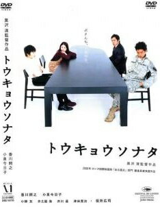 ◆商品説明◆ 商品名 【中古】 トウキョウソナタ [レンタル落ち] [DVD] JAN 4935228085316 型番 ZMBJ4517R ご確認ください 状態「中古：やや傷や汚れあり」 ●レンタル店で使用されていた中古品です。」 ●当店で取り扱いを行っている、中古DVD、中古ブルーレイ、中古CDはすべて「ケース無し」になります。」 ●ディスクは不織布ケースに入れ、ジャケットとともに送付いたします。」 ●鑑賞用で販売させて頂いております。あまりに神経質な方、完璧を求められる方はご購入をお控え下さい。」 ●ジャケット(紙)には、バーコード・管理用シール等が貼ってある場合があります。」 ●ジャケット(紙)には、日焼け箇所がある場合があります。完璧を求められる方はご購入をお控え下さい。」 ●店舗や他サイトでも販売している為、在庫切れの場合はキャンセルとさせて頂きます。予めご了承下さい。」【中古】 トウキョウソナタ [レンタル落ち] [DVD] [邦画][映画]