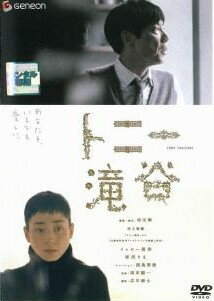 ◆商品説明◆ 商品名 ★【中古】 トニー滝谷 [レンタル落ち] [DVD] JAN 4988102122133 型番 GNBR1051 ご確認ください 状態「中古：やや傷や汚れあり」 ●レンタル店で使用されていた中古品です。」 ●当店で取り扱いを行っている、中古DVD、中古ブルーレイ、中古CDはすべて「ケース無し」になります。」 ●ディスクは不織布ケースに入れ、ジャケットとともに送付いたします。」 ●鑑賞用で販売させて頂いております。あまりに神経質な方、完璧を求められる方はご購入をお控え下さい。」 ●ジャケット(紙)には、バーコード・管理用シール等が貼ってある場合があります。」 ●ジャケット(紙)には、日焼け箇所がある場合があります。完璧を求められる方はご購入をお控え下さい。」 ●店舗や他サイトでも販売している為、在庫切れの場合はキャンセルとさせて頂きます。予めご了承下さい。」★【中古】 トニー滝谷 [レンタル落ち] [DVD] [邦画][映画]