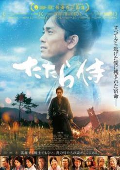 【中古】 たたら侍 [レンタル落ち] [DVD]