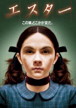 ● エスター (2巻セット) 1，ファースト・キル  