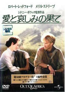 【中古】 愛と哀しみの果て【字幕】 [レンタル落ち] [DVD](2)